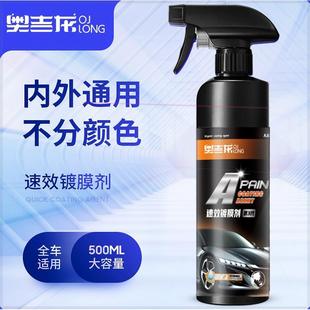 奥吉龙汽车镀膜剂车漆速效上光液喷雾漆面打蜡专用车蜡液体