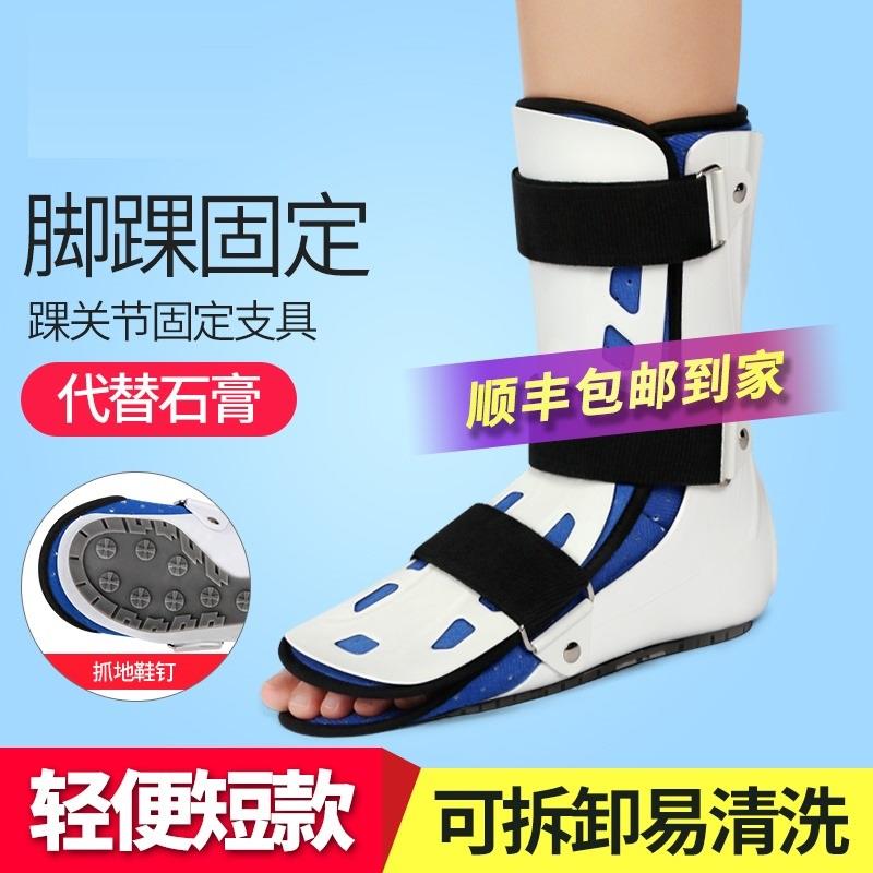踝关节固定支具小腿脚踝骨折术后支架足下垂护具矫形器康复辅助