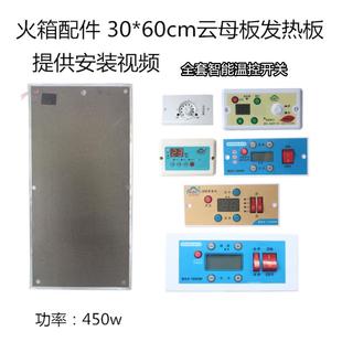 电火箱配件30宽60长云母板电热板恒温发热板火桶电热片智能开关
