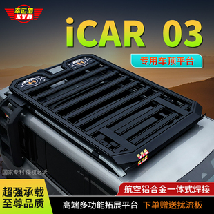 适用奇瑞icar03/03t改装车顶行李架平台侧爬梯小书包侧机甲套配件