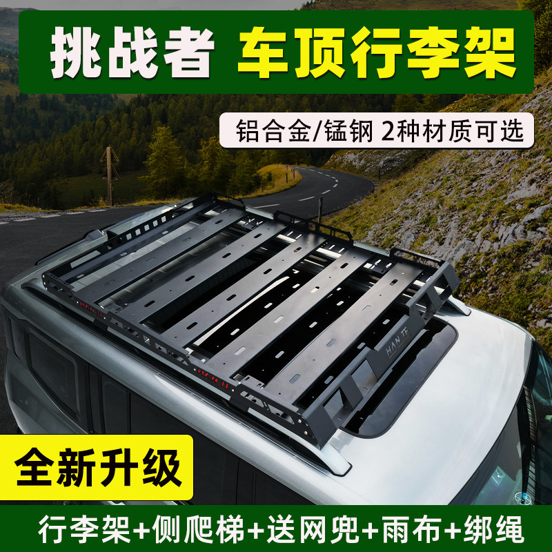 奇瑞ICARV23风云x3瑞虎8Pro风云T8T9T10T11车顶行李架拓展货架框