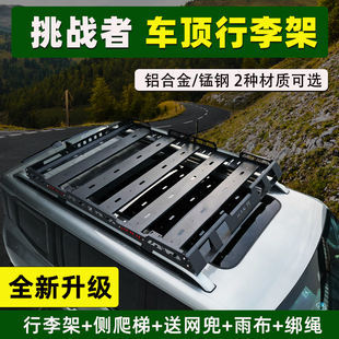 奇瑞ICARV23风云x3瑞虎8Pro风云T8T9T10T11车顶行李架拓展货架框