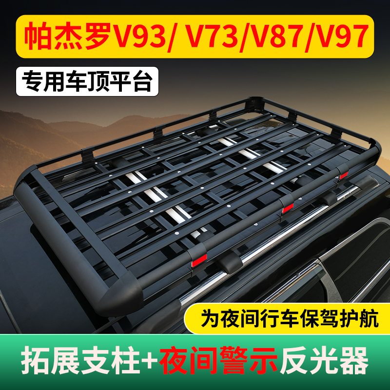 帕杰罗V93V73V87V97专用汽车车顶行李架框多功能车顶架拓展平台