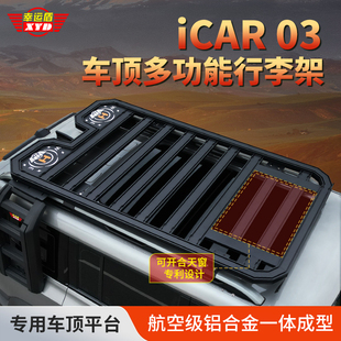 幸运盾 ICAR03车顶行李架多功能拓展平台专用铝合金升级加强款