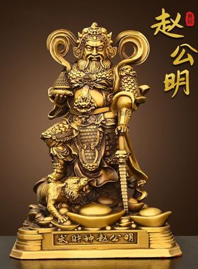 铜赵公明财神黄铜骑虎像摆件武财神赵元帅家居店铺酒柜装饰