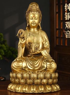 纯黄铜观音家用客厅摆件坐莲黄铜菩萨全铜居家观世音套装