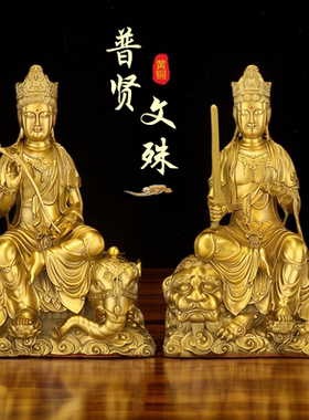 纯黄铜文殊普贤菩萨像摆件铜华严三圣菩萨像客厅家居家用书房大号