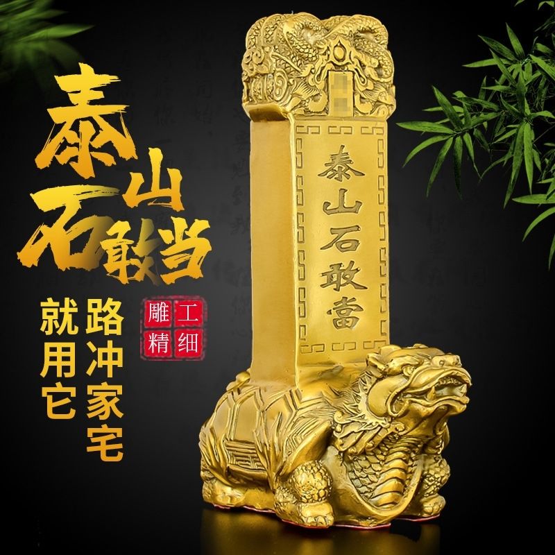 纯铜泰山石敢当摆件霸下神兽太平龙龟驮碑横梁压顶仿办公桌面装饰