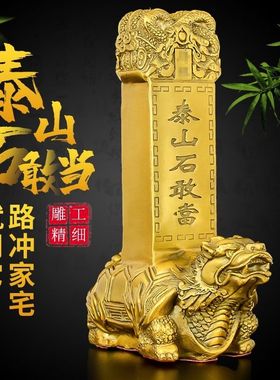 纯铜泰山石敢当摆件霸下神兽太平龙龟驮碑横梁压顶仿办公桌面装饰