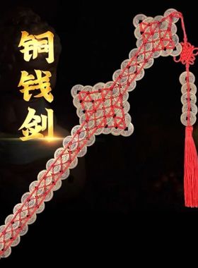 纯铜五帝钱铜钱剑摆件铜器剑古钱币摆件家居饰品