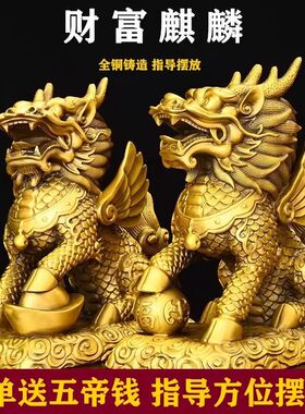 纯铜麒麟摆件公母一对铜镇宅装饰品麒麟八卦办公室客厅乔迁招财
