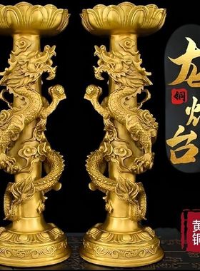 铜烛台摆件黄铜佛堂供佛灯蜡烛台家用客厅婚庆用品仿古大号