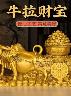 纯铜牛拉聚宝盆摆件金牛送财牛拉车生肖牛客厅办公室装饰牛拉元宝