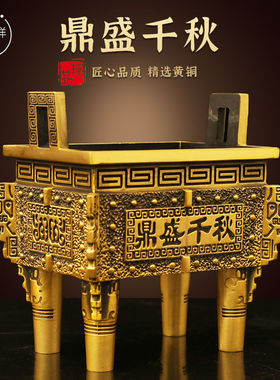 纯铜鼎纯黄铜四方鼎四足铜财富宝鼎香炉大号饭店办公室玄关客厅