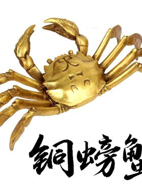 纯铜螃蟹摆件八方来财铜蟹家居店铺装饰摆件