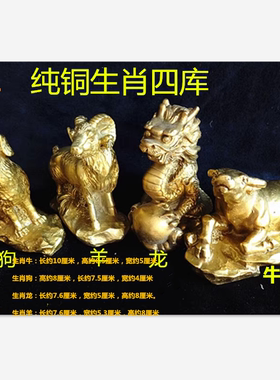 纯铜生肖狗摆件狗牛龙羊狗三合贵人家居办公工艺装饰