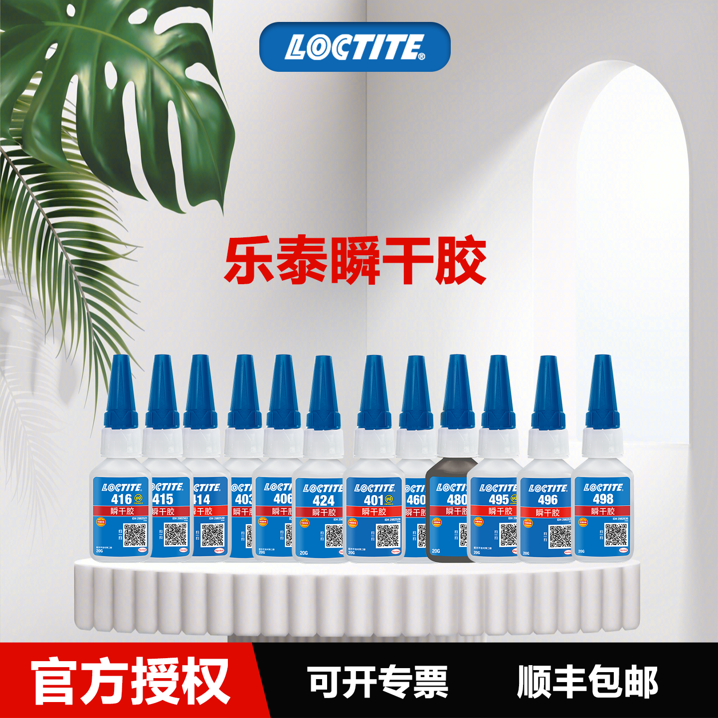 乐泰快干胶瞬干胶通用胶粘剂