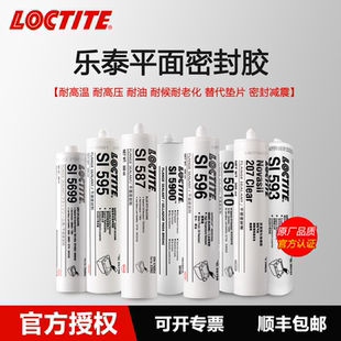 德国loctite乐泰207 587 593 595 596 598 5460 5900 5910 5920 5699密封胶耐油耐高温发动机法兰油底壳密封
