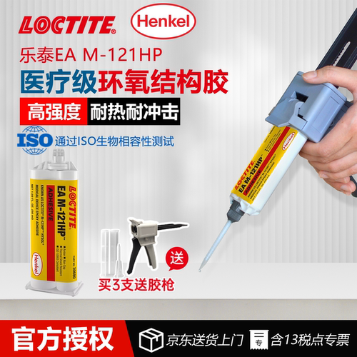 乐泰M-121HP粘接医疗器械密封