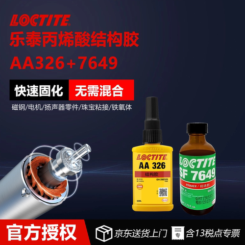 德国乐泰AA326结构胶