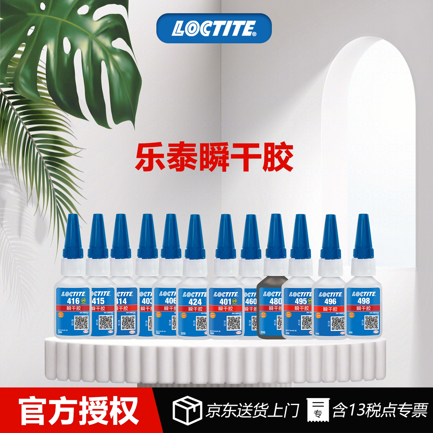 汉高乐泰401 406 414 415 416 454 495 496 420 425HS瞬干胶通用型快速固化粘金属木头陶瓷塑料橡胶珠宝