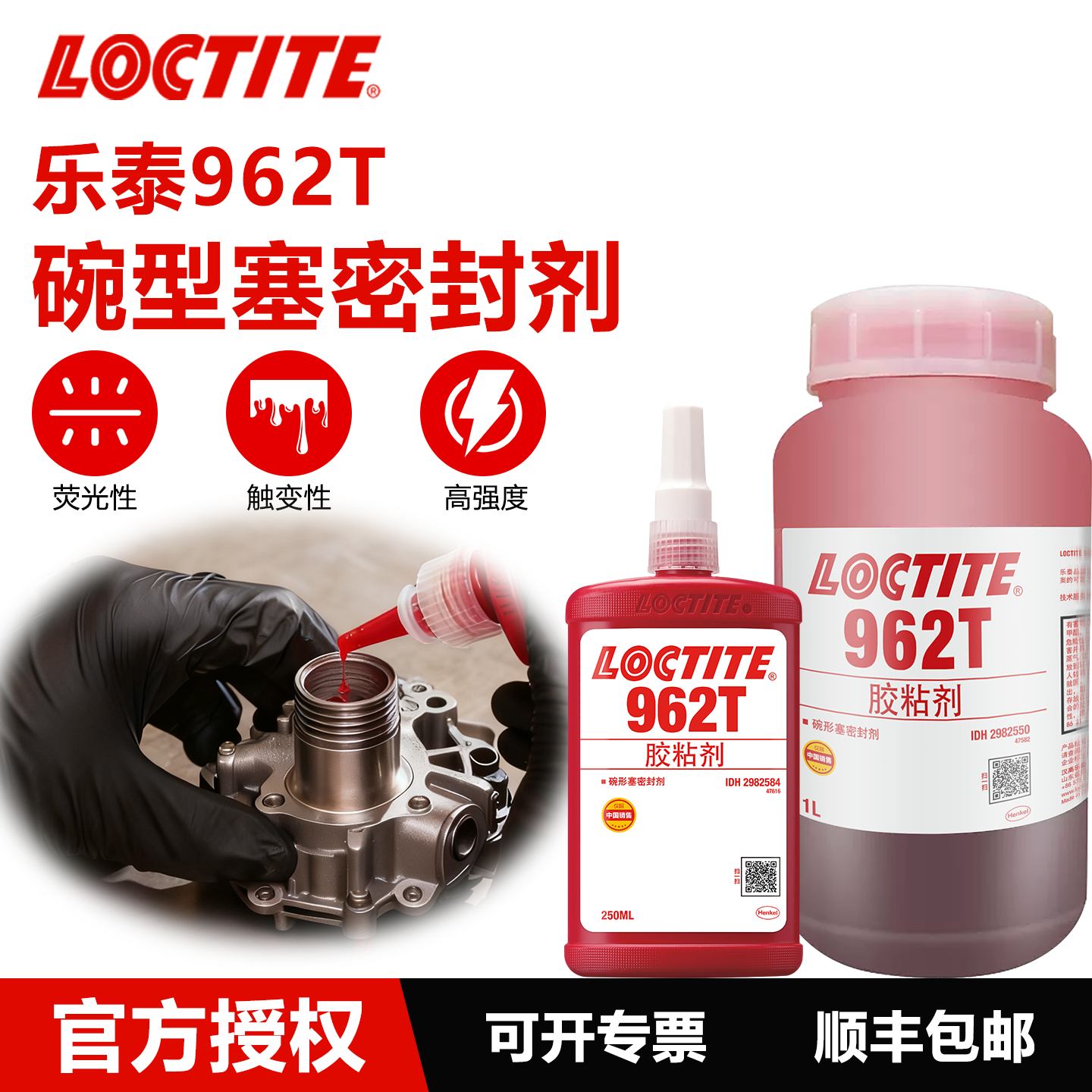 德国Loctite乐泰926T密封胶