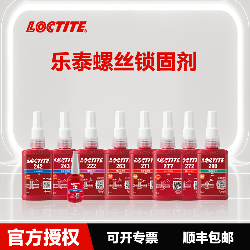 乐泰螺丝胶防水耐油耐高温防松脱