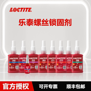 263 271 248 243 268螺丝胶厌氧胶剂螺纹锁固防水耐油耐高温防松脱 290 262 277 汉高乐泰222 272