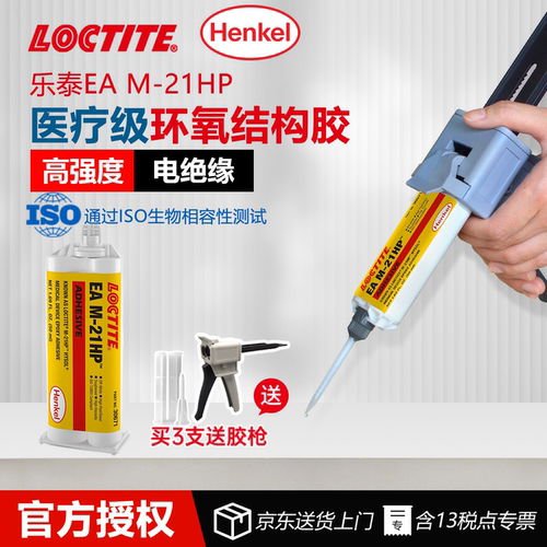 乐泰M-21HP环氧AB胶美国进口