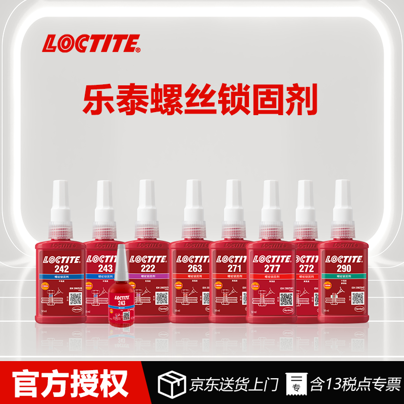 乐泰螺丝胶防水耐油耐高温防松脱图片