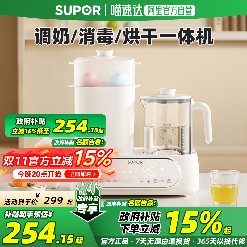 苏泊尔恒温水壶奶瓶消毒器烘干一体二合一婴儿温奶暖奶专用调奶器