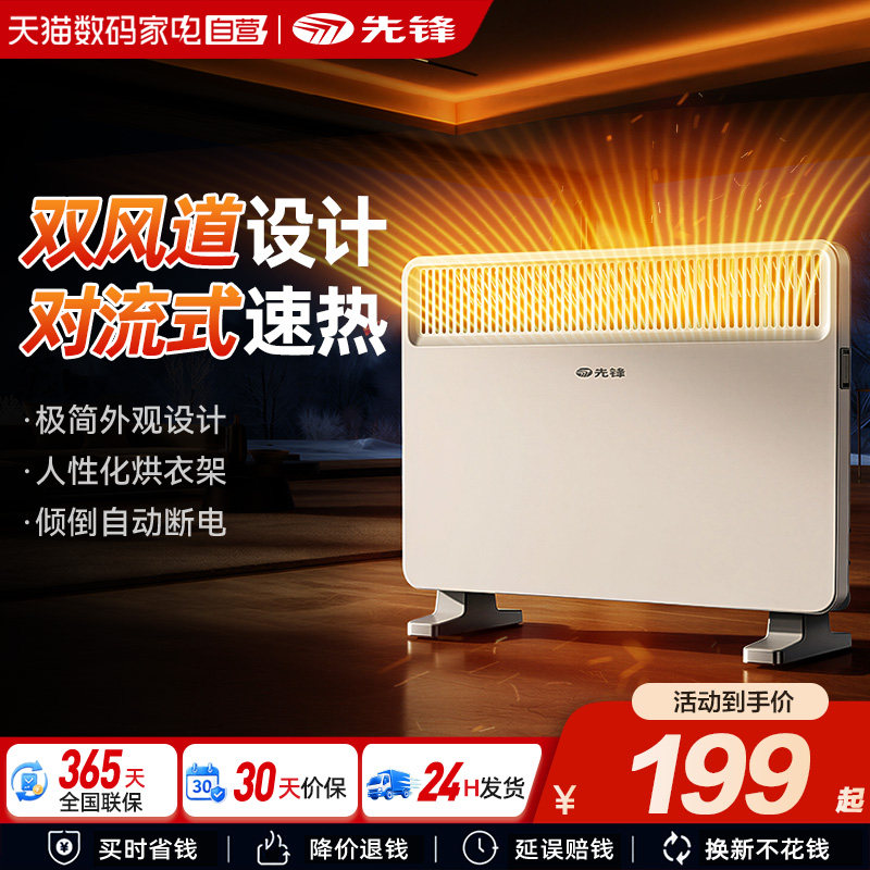 先锋取暖器家用欧式快热炉节能省电暖风机浴室新型对流电暖气241