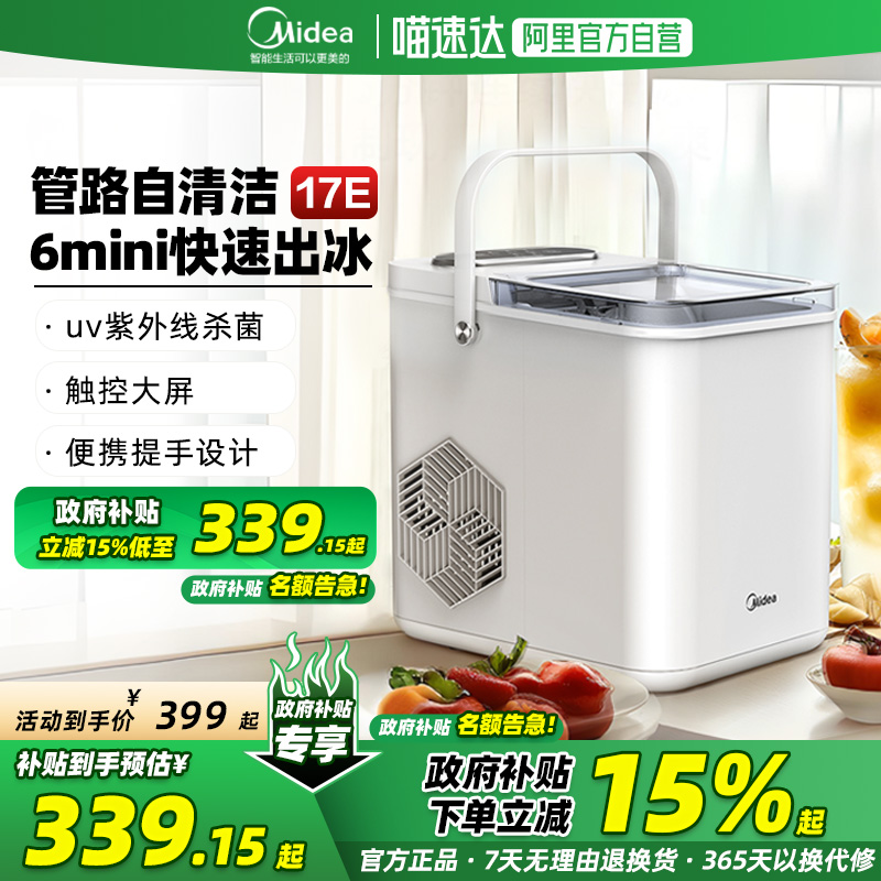 美的制冰机家用小型冷饮果奶茶店商用造冰块全自动小功率宿舍MD06