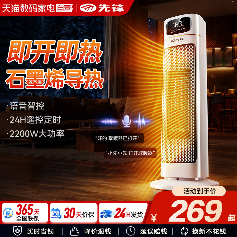 先锋石墨烯取暖器暖风机语音遥控家用小太阳节能省电热风器气241