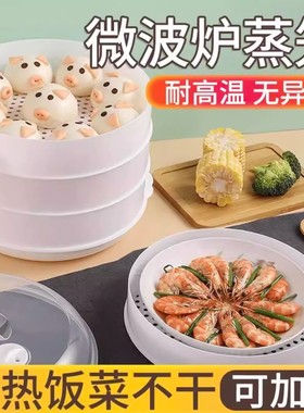 微波炉专用蒸笼食品级微波炉专用盖蒸盒加热盖子热菜的蒸笼