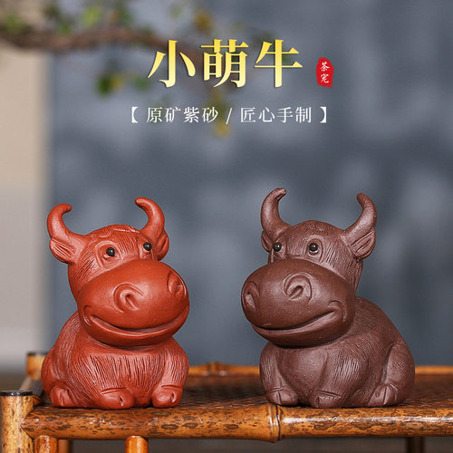 宜兴紫砂茶宠小萌牛拉毛可养茶盘摆件茶玩动物雕塑礼品茶具配件牛