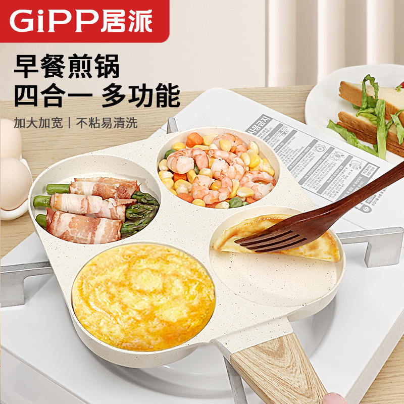 多功能四孔早餐锅无涂层不粘锅