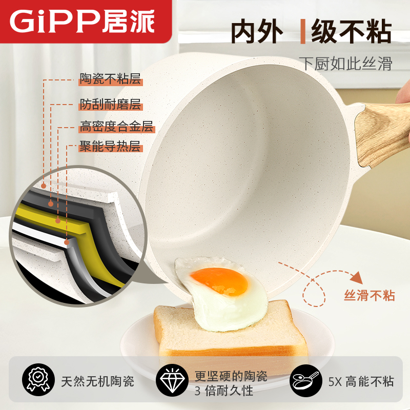 GiPP麦饭石无氟奶锅宝宝辅食锅婴儿煎煮一体锅不粘锅家用汤泡面锅