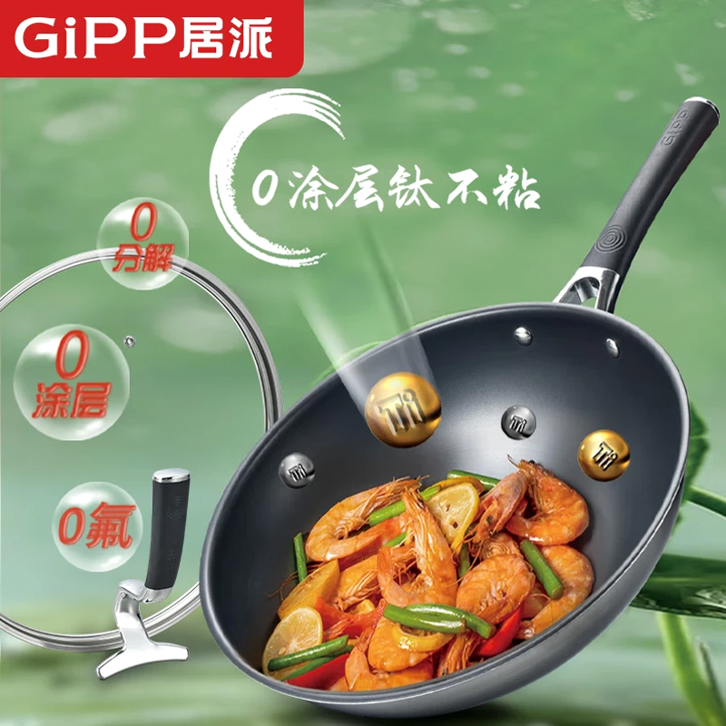 居派三层钢玻璃盖0涂层钛不粘炒锅燃气电磁炉无烟煎锅炒菜锅30cm