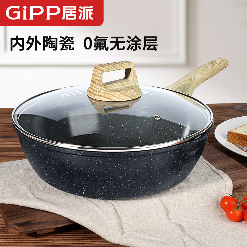 居派麦饭石平底煎锅炒锅家用炒锅无涂层不沾锅电磁炉瓦斯炉专用
