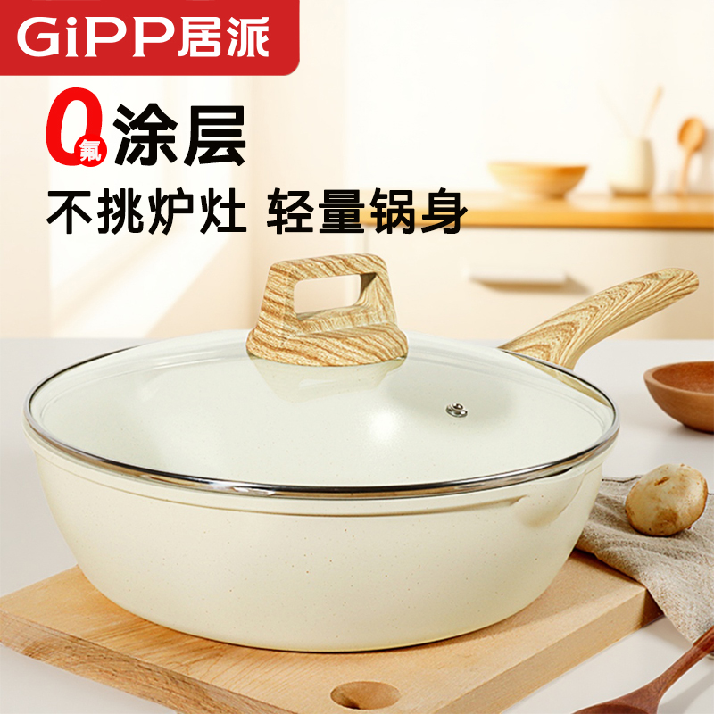 平底不粘锅炒锅家用麦饭石炒菜锅