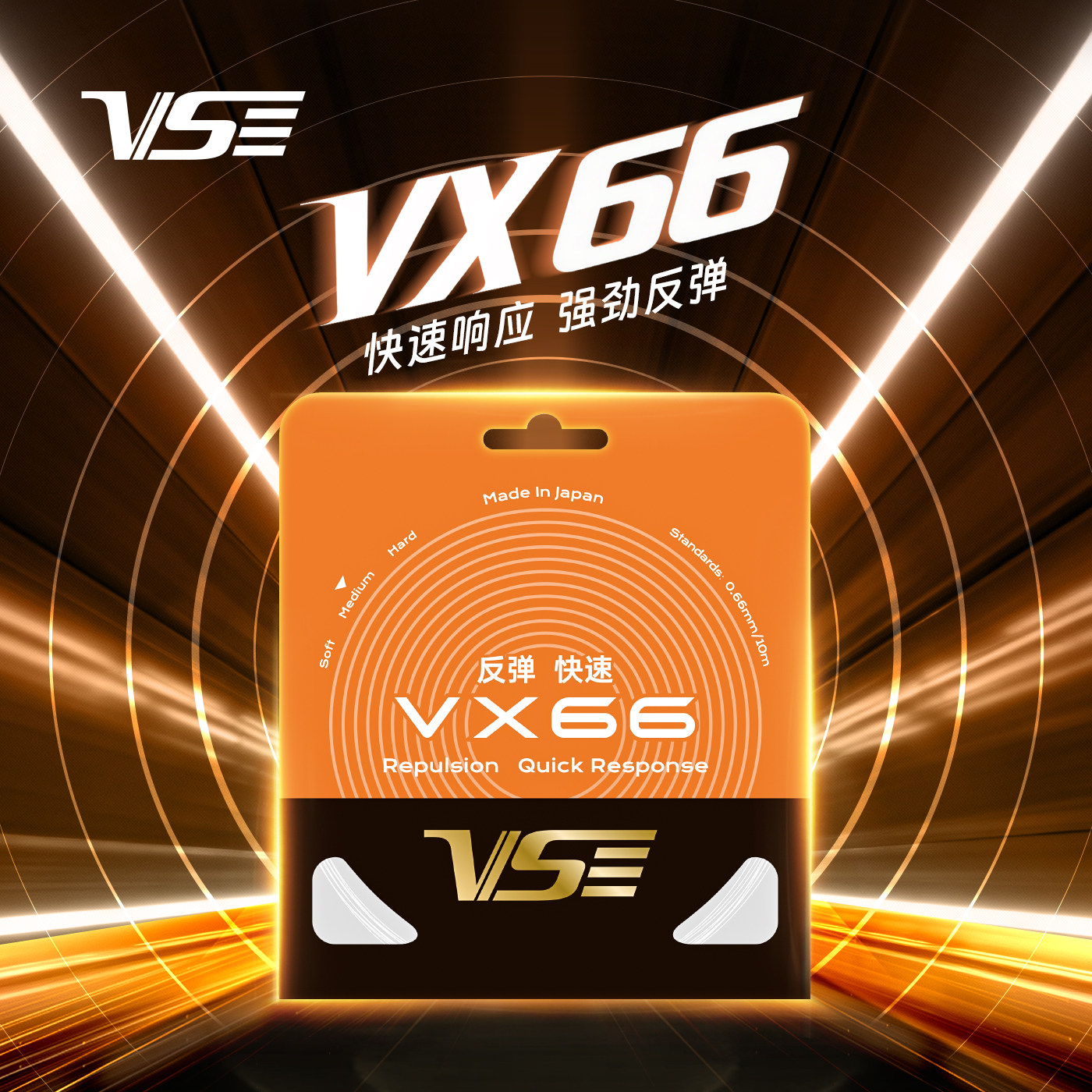 威臣VX66羽毛球线超弹耐打