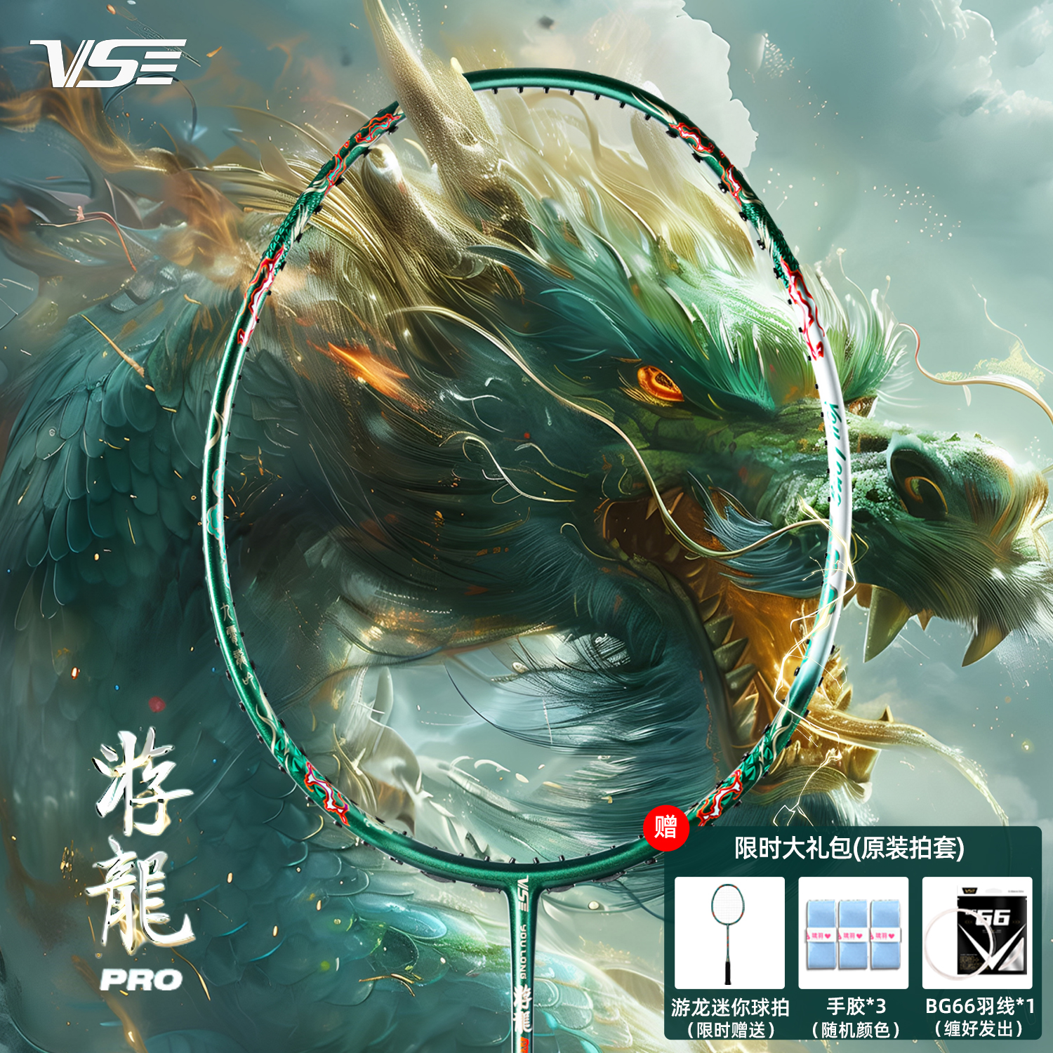 威臣VS游龙pro羽毛球拍官方正品