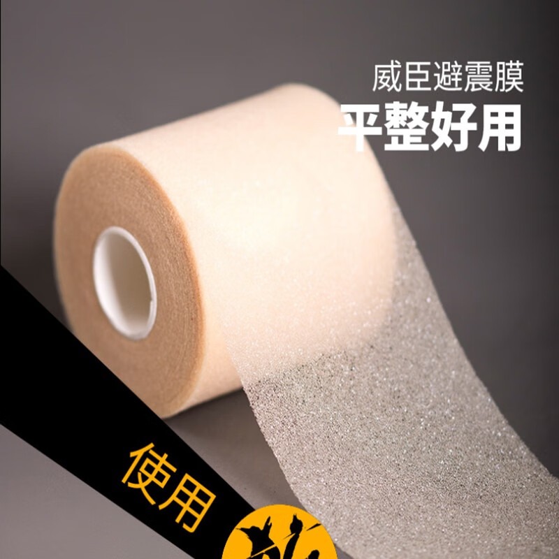 VS威臣减震膜羽毛球拍手柄减震