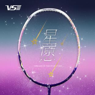 VS威臣星愿羽毛球拍超轻碳素纤维专业训练比赛入门夜光单拍礼盒装