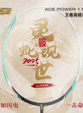 VS威臣AP11 MAX蛇年限定版羽毛球拍全碳素超轻专业男女速度进攻型