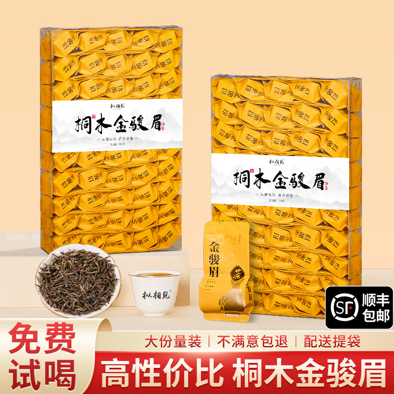 2025新品正宗金骏眉茶叶特级红茶