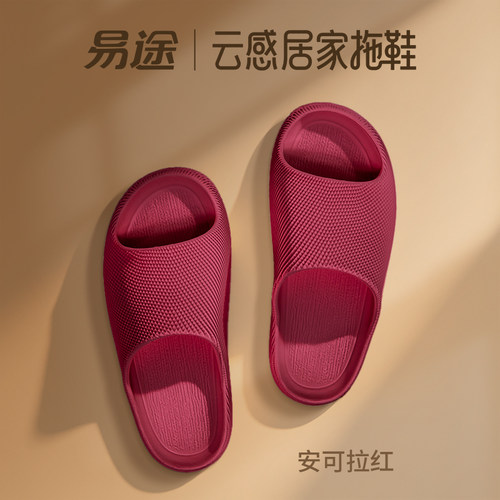 易途高级感拖鞋居家室内穿防滑