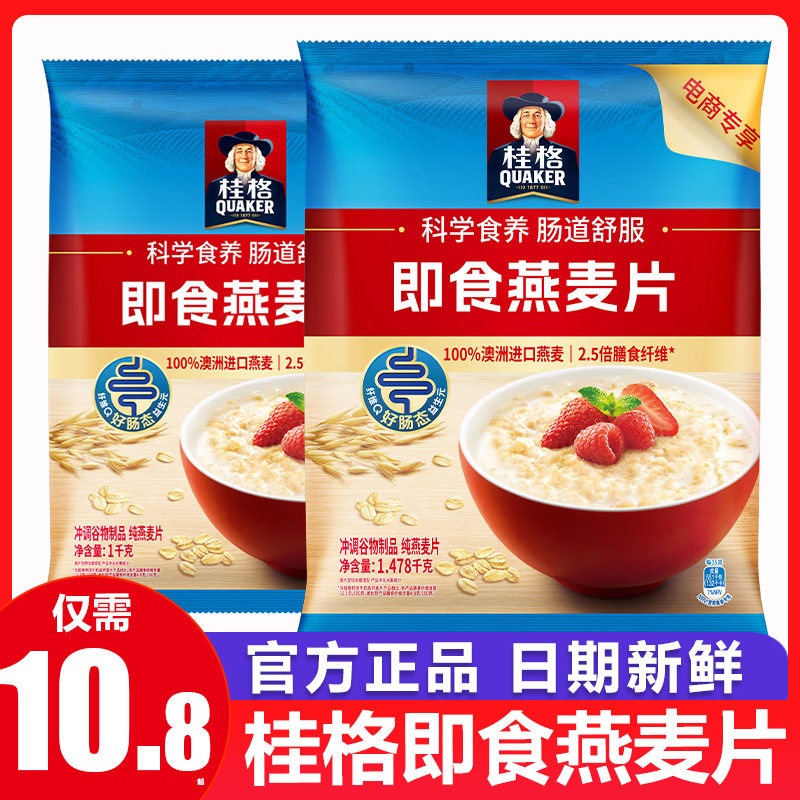 桂格即食燕麦片1478g*1袋装早餐冲泡饮料营养谷物代餐原味麦片