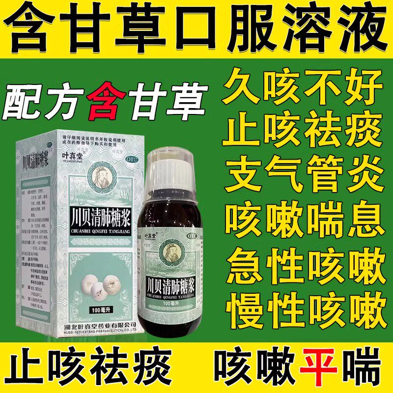 复方甘草口服服液溶液止咳含甘草平喘支气管炎咳嗽镇咳祛痰止咳喘